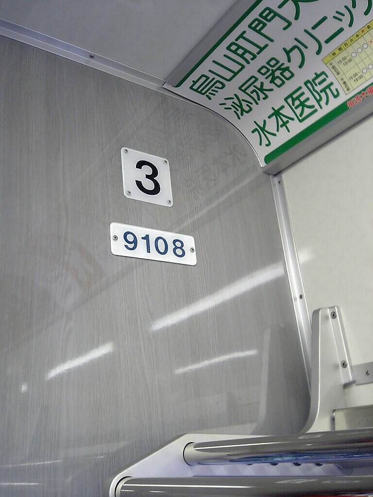 京王線9000系第8編成