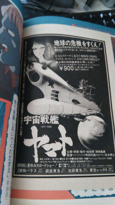 ヤマト1977宣伝