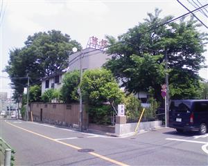 永泉寺坂の旅館
