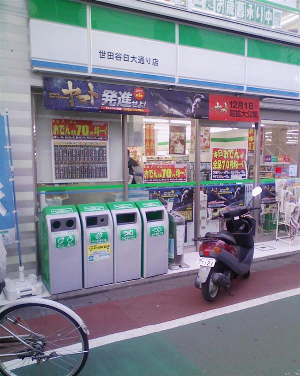 2010年11月30日のファミマ