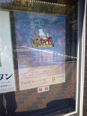 東京都美術館・群龍割拠 猫とドラゴン展