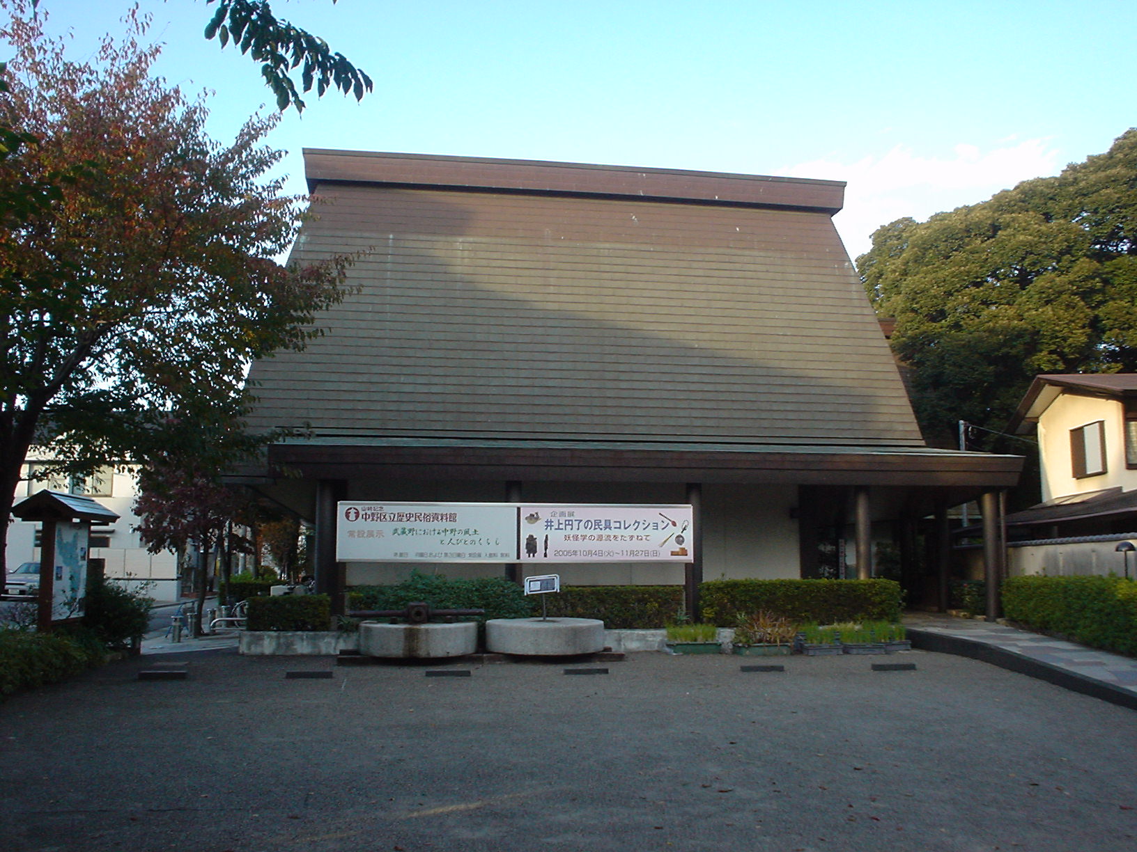 山崎記念中野区立歴史民俗資料館
