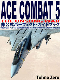 ACE COMBAT 5・非公式パーフェクト・ガイドブック