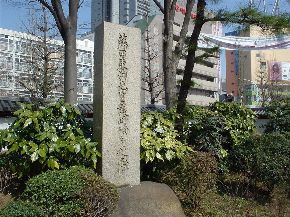 藤田東湖の碑