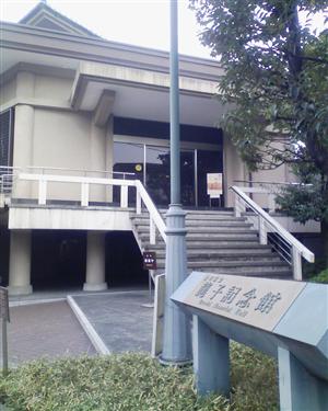 大田区立龍子記念館