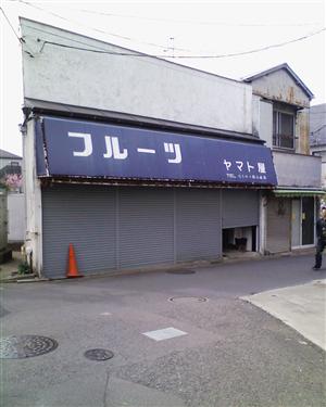 これがヤマト