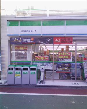 世田谷日大通り店