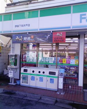 伊藤下高井戸店
